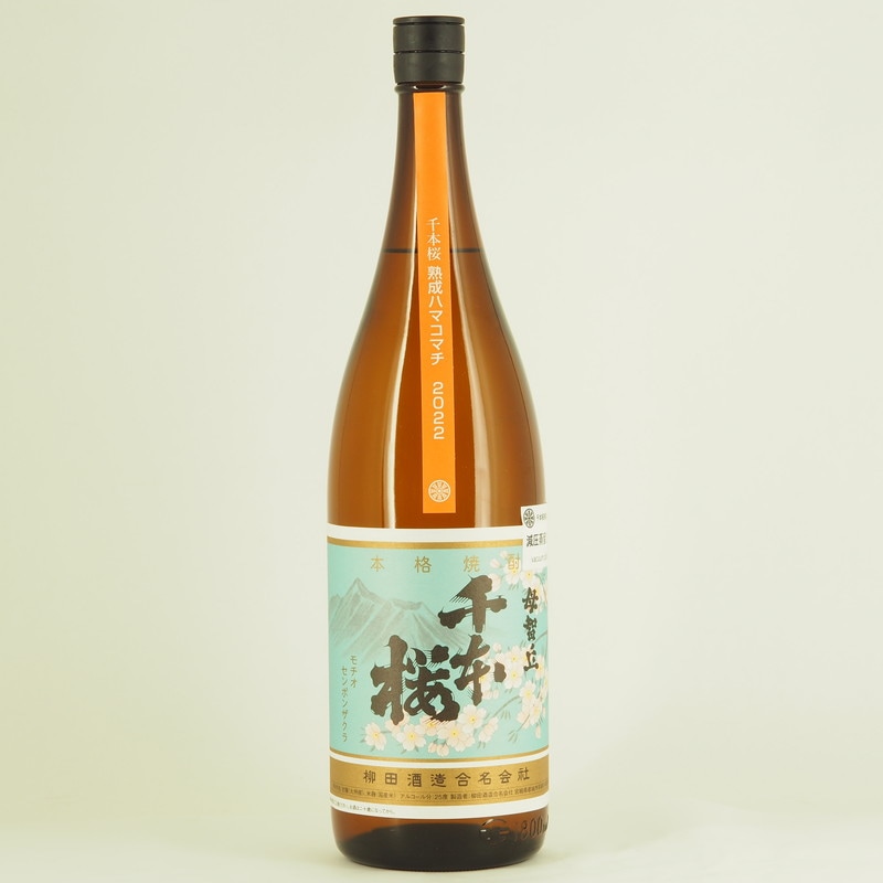 千本桜 熟成ハマコマチ 減圧蒸留 2022 1.8L
