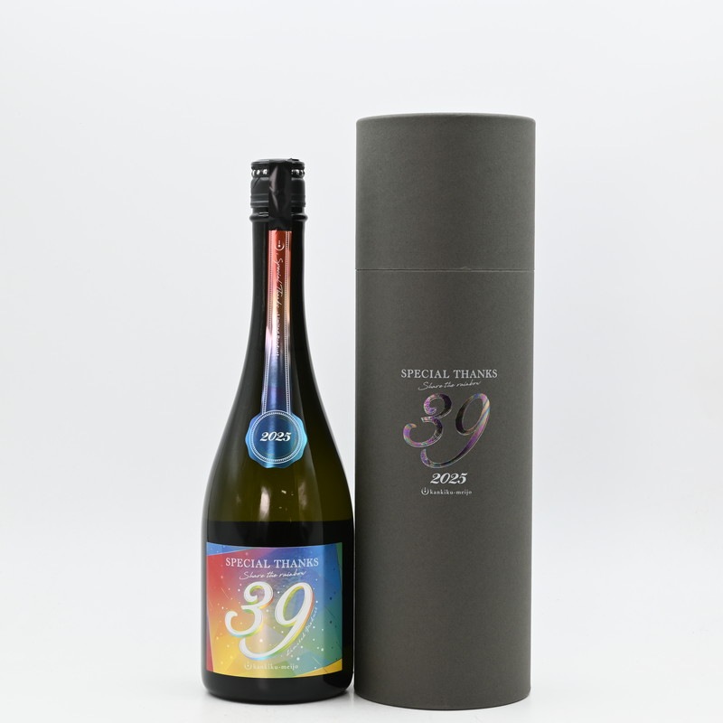 寒菊 39-Special Thanks 2025- 純米大吟醸 無濾過一度火入原酒 中取り