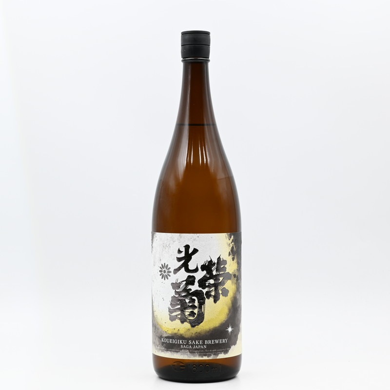 光栄菊 月下無頼(げっかぶらい) 雄町 無濾過生原酒 1.8L