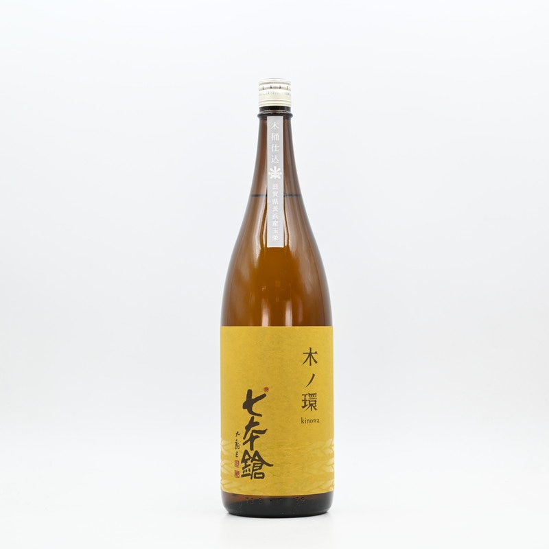 七本鎗 木ノ環(きのわ) 木桶仕込 火入れ 1.8L