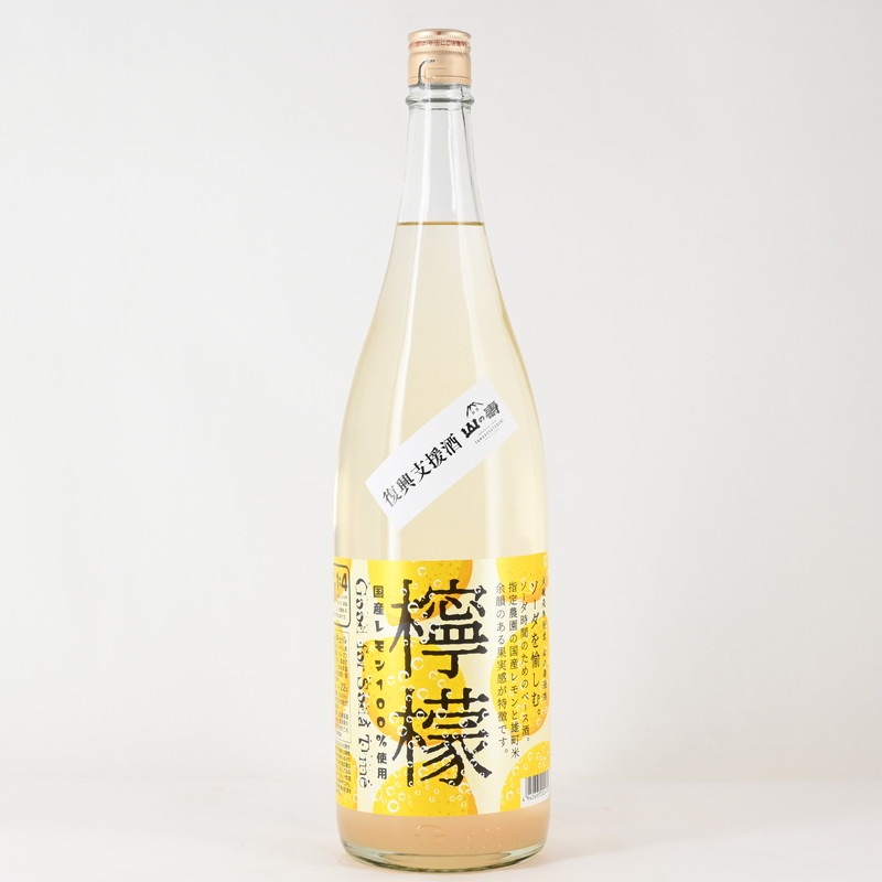 山の壽 復興支援酒 サワートゥーザフューチャー 檸檬 1.8L