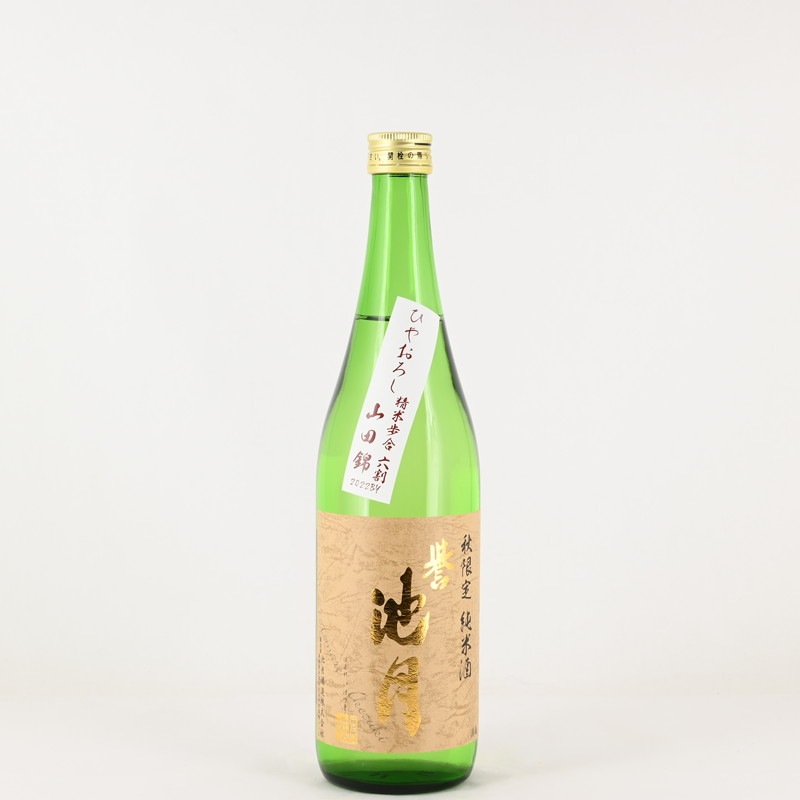 誉池月 純米 山田錦60 ひやおろし 720ml