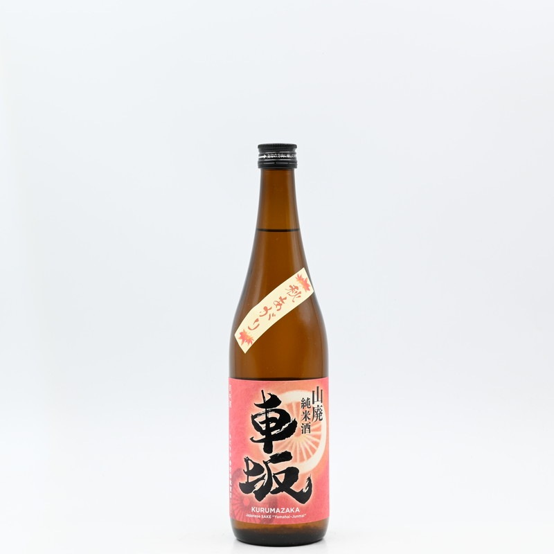 車坂 山廃純米酒 秋あがり 2019BY 720ml