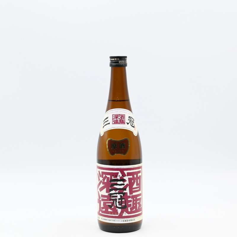 三冠 酒趣深遠 特別本醸造 令和元年 無濾過生原酒 720ml