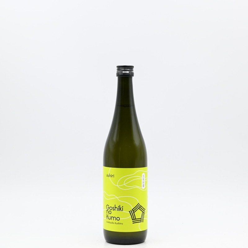 五色彩雲 Goshiki no Kumo Ashiri(アシリ) 720ml