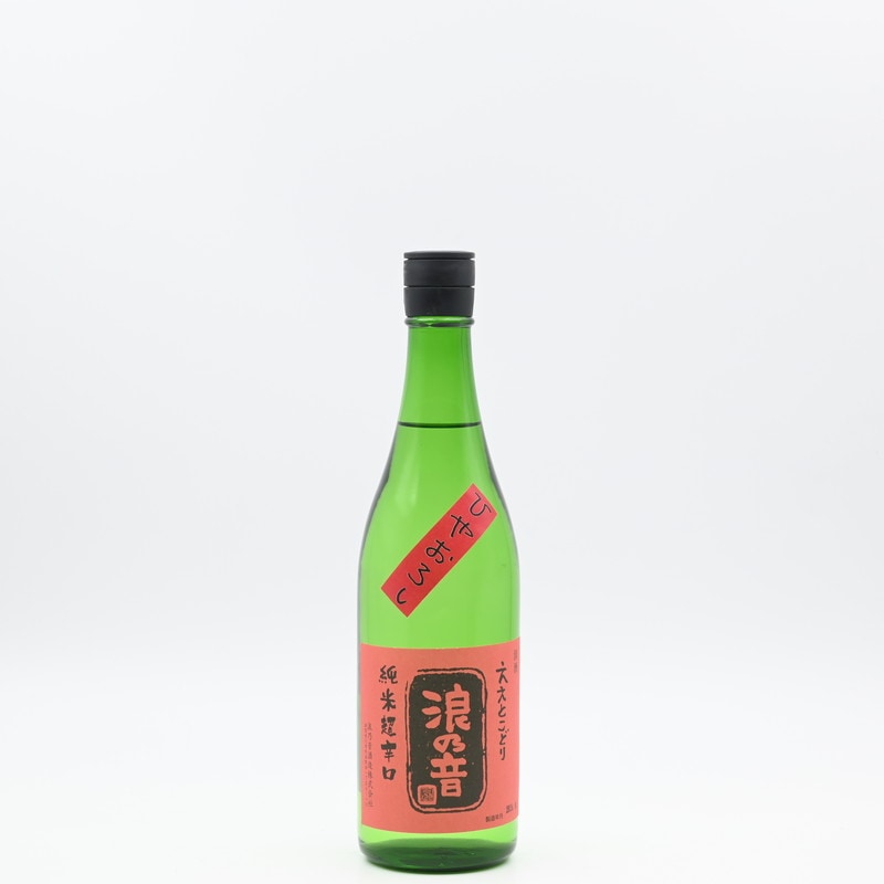 浪乃音 ええとこどり 純米超辛口 ひやおろし 720ml