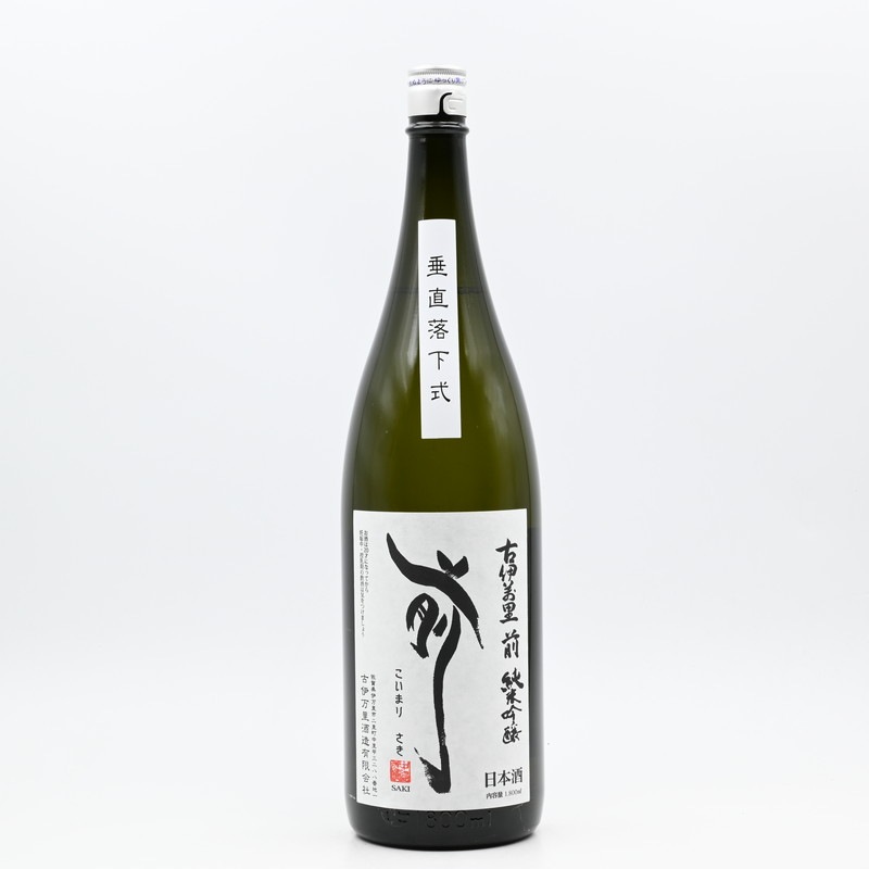 古伊万里 前 垂直落下式 純米吟醸 1.8L