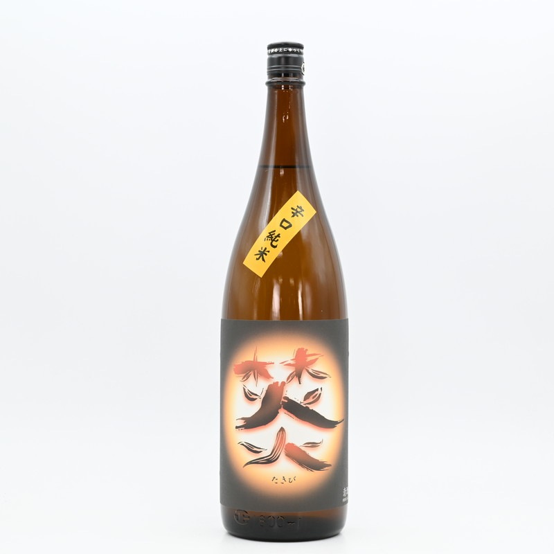 焚火 辛口純米 1.8L