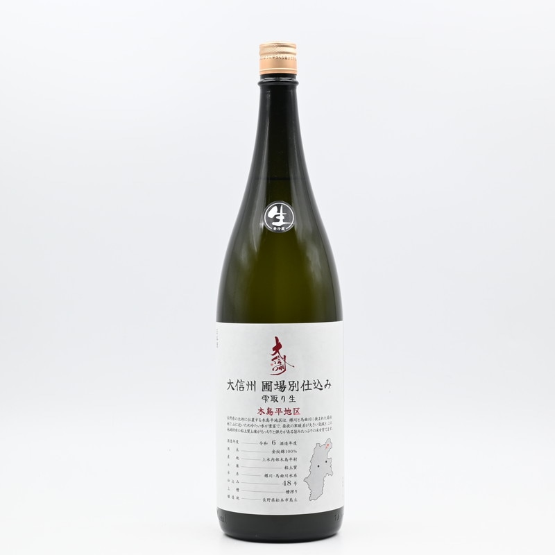 大信州 圃場別仕込み 雫取り生 木島平地区 1.8L