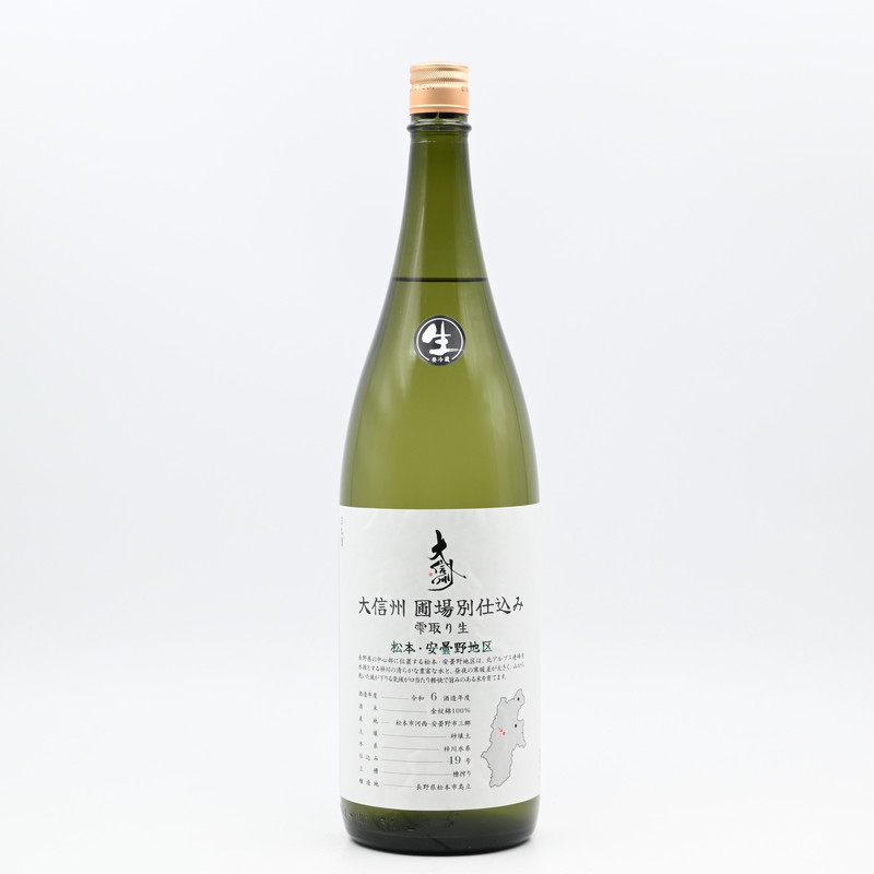 大信州 圃場別仕込み 雫取り生 松本・安曇野地区 1.8L