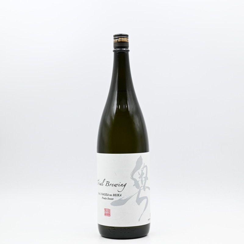 奥 Trial Brewing No.1 渚の米香 1.8L