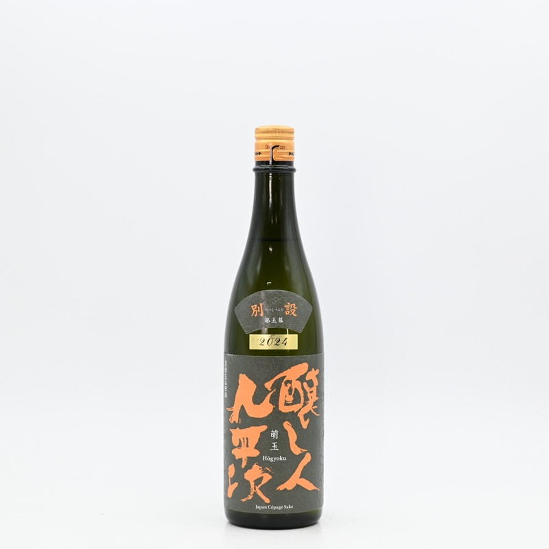 醸し人九平次 別設(べつしつらえ) 第五幕 萌玉 720ml