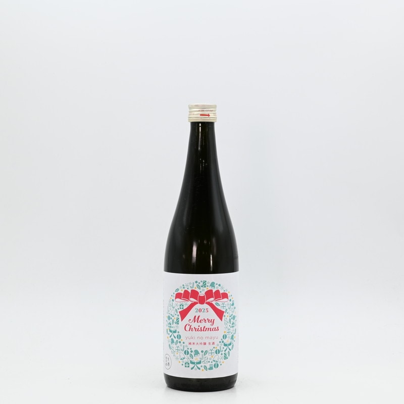 ゆきのまゆ 純米大吟醸 生酒 クリスマスラベル2025 720ml