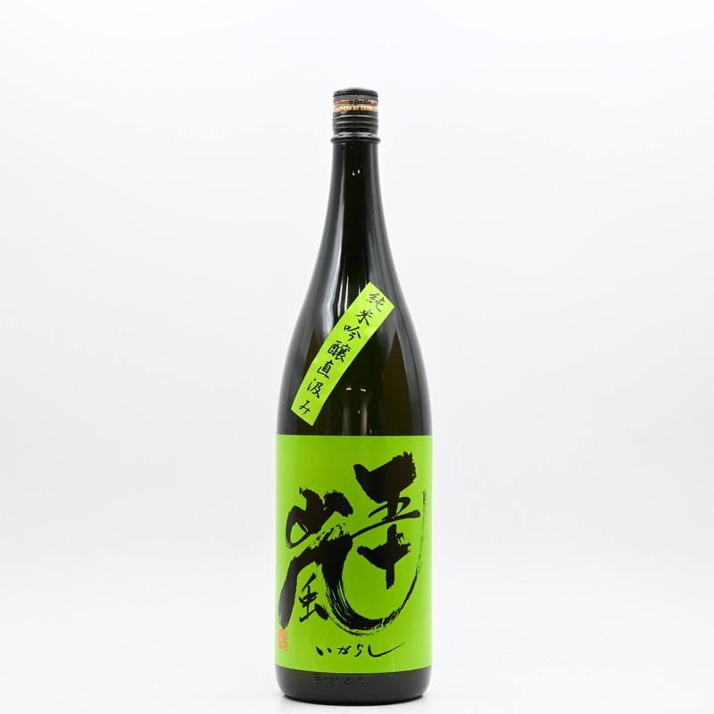 五十嵐 純米吟醸 無濾過生原酒 直汲み 1.8L