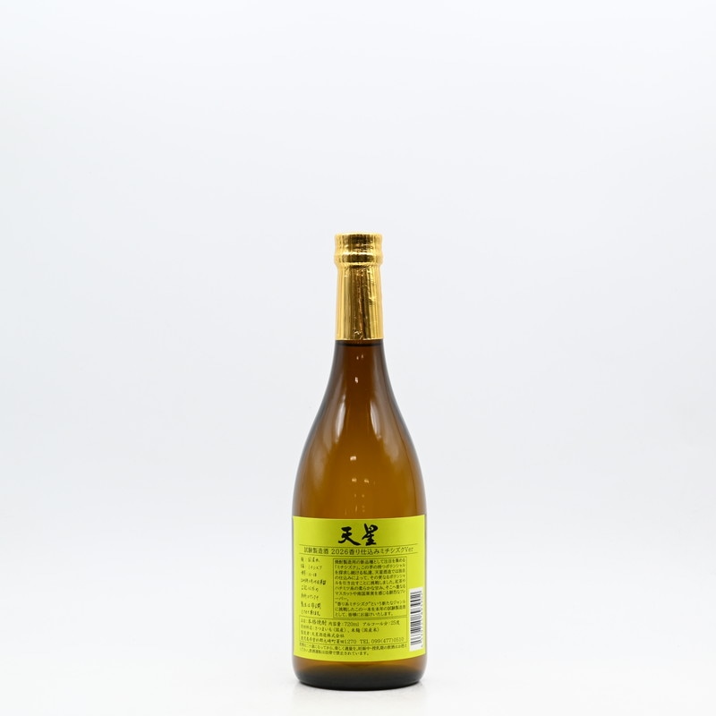 天星 試験醸造酒 2026香り仕込みミチシズクVer 720ml