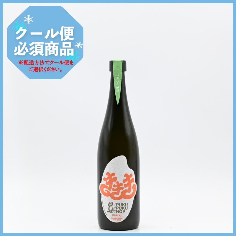 ぷくぷくホップ KiKiKi -Hopped Nigori Sour Sake- 720ml