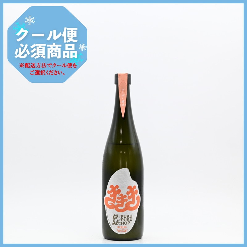 ぷくぷくホップ KiKiKi -Hopped Nigori Sour Sake- 720ml