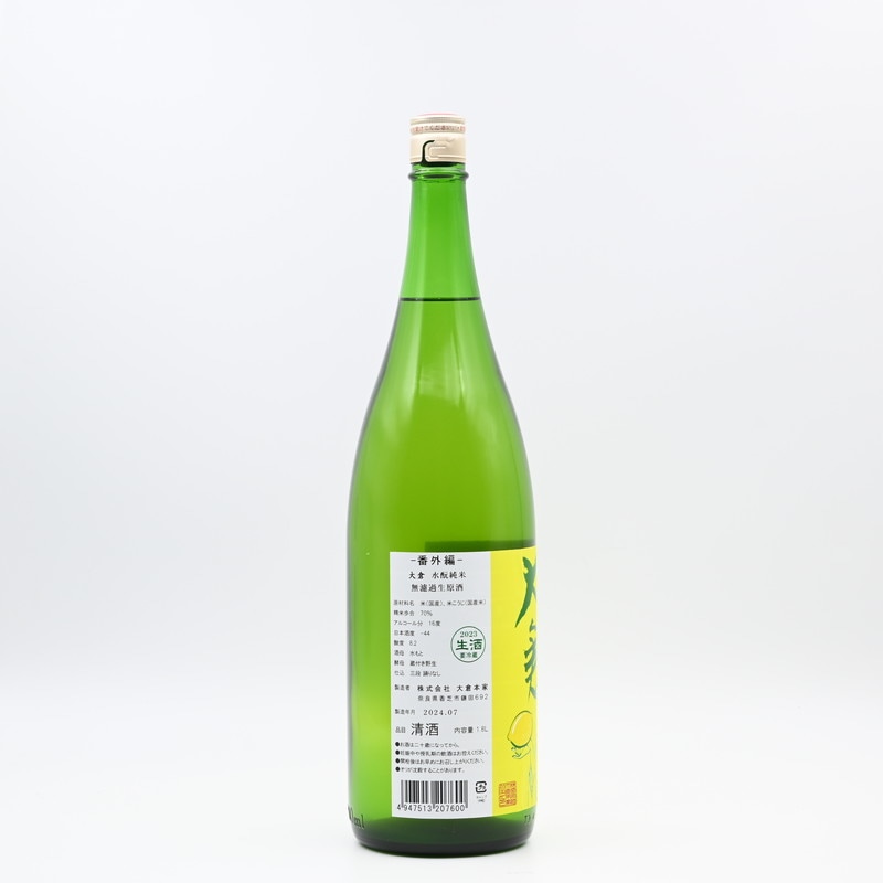 大倉 水もと純米 無濾過生原酒 -番外編- 1.8L