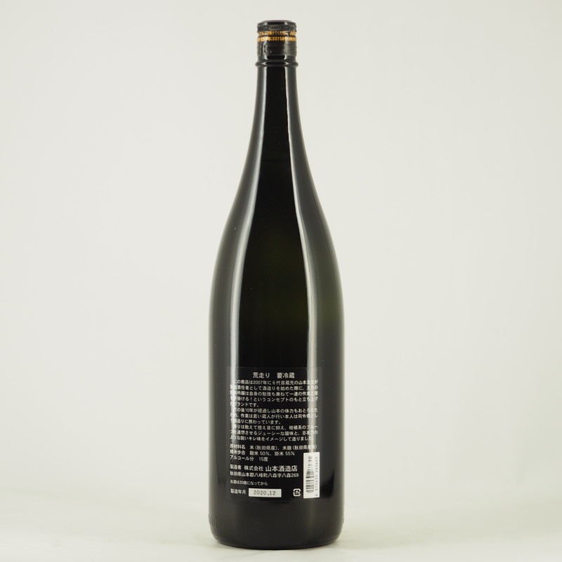 山本 Pure Black ピュアブラック 荒走り 1.8L