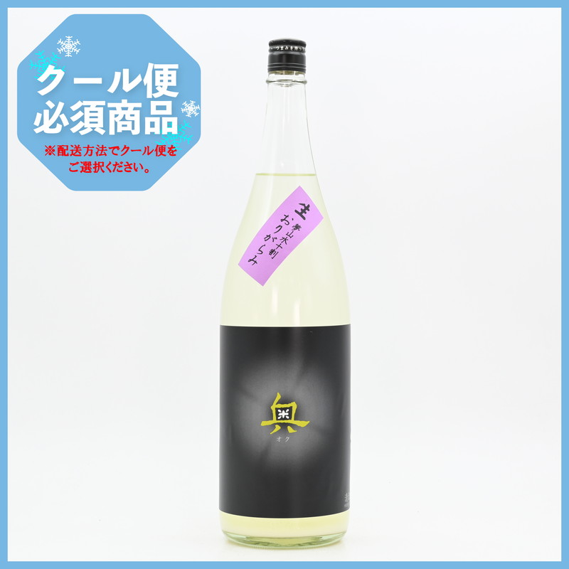 奥 生 おりがらみ 1.8L