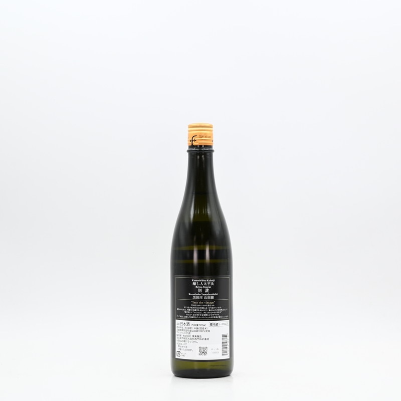 醸し人九平次 別誂 山田錦 720ml【箱入り】