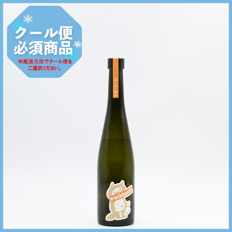 ぷくぷく醸造 #wildpath 酵母無添加 水もとホップどぶろく 460ml