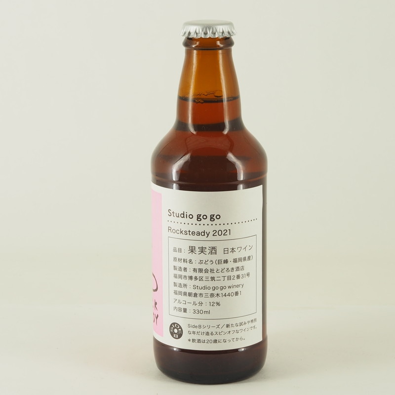 studio gogo ロゼ Rocksteady 330ml