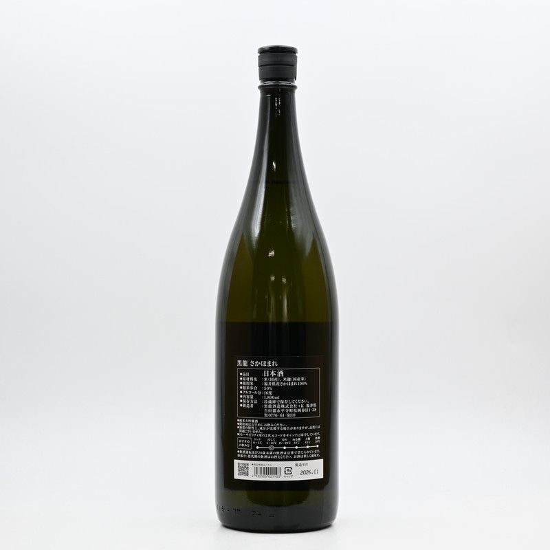 黒龍 さかほまれ 1.8L