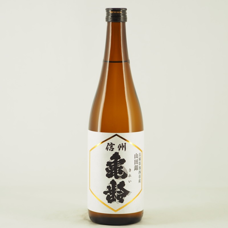 信州亀齢 純米吟醸 山田錦 火入れ 720ml