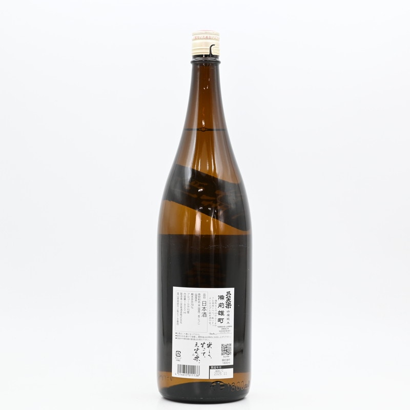三笑楽 備前雄町 山廃純米 1.8L