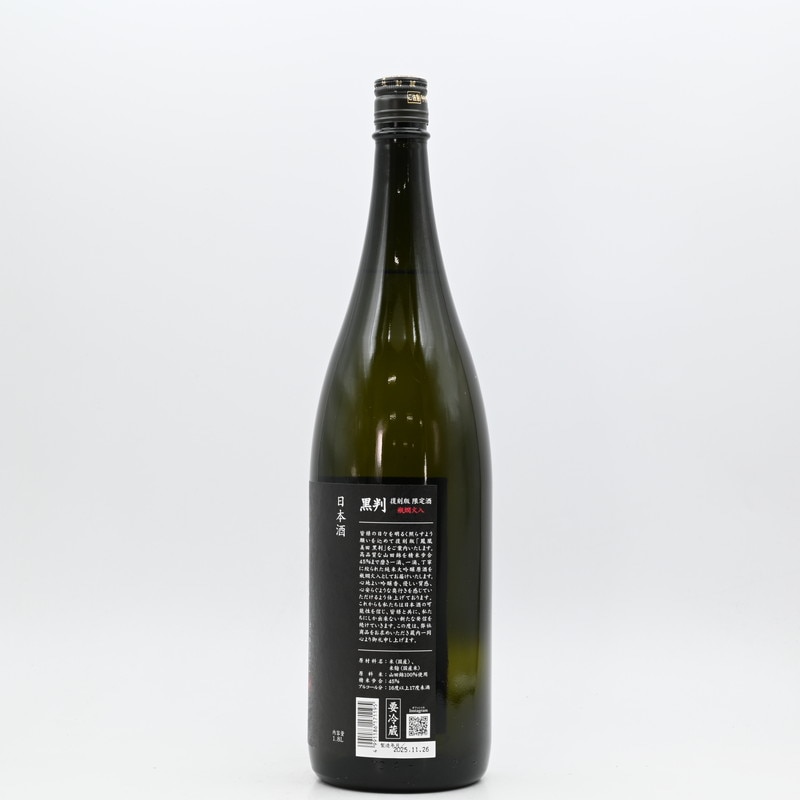 鳳凰美田 純米大吟醸 復刻版 黒判 瓶燗火入 1.8L