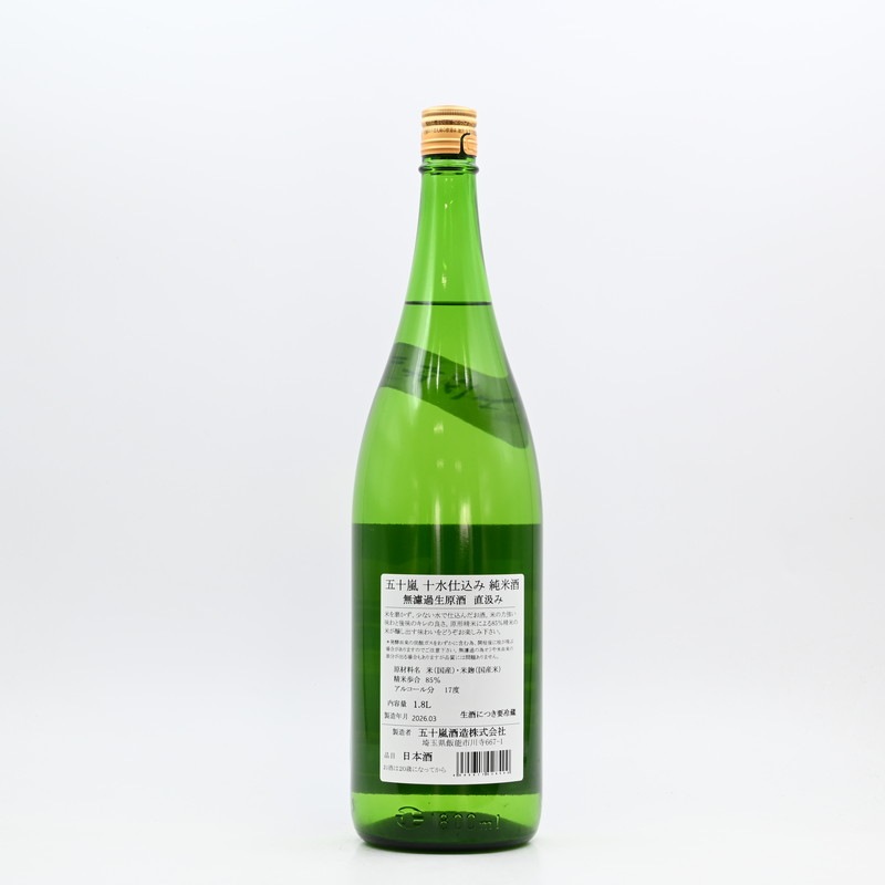 五十嵐 十水仕込み 純米酒 無濾過生原酒 直汲み 1.8L