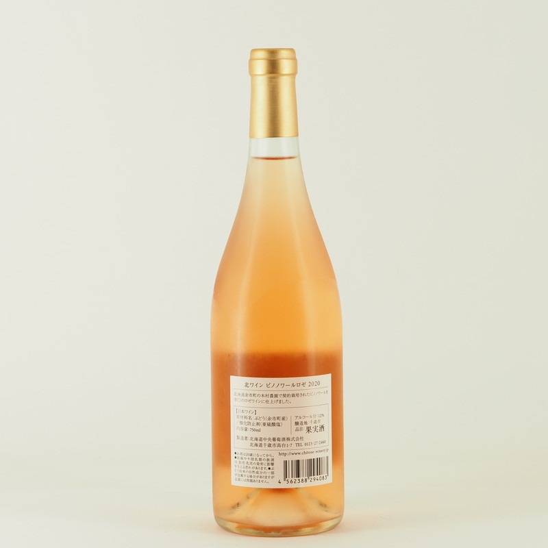千歳ワイナリー ピノ・ノワール ロゼ 2020 750ml