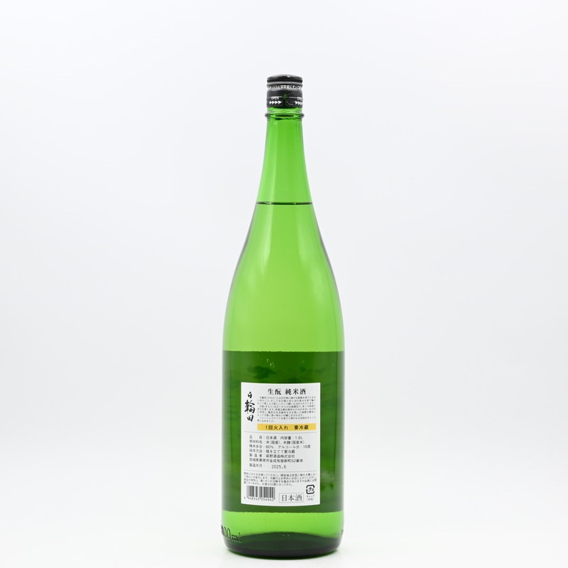 日輪田 生もと純米酒 ひまわり 1.8L