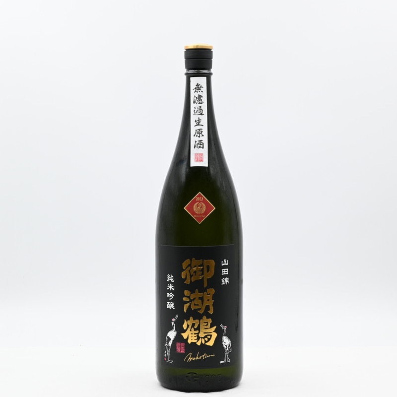 御湖鶴 純米吟醸 山田錦 無濾過生原酒 1.8L