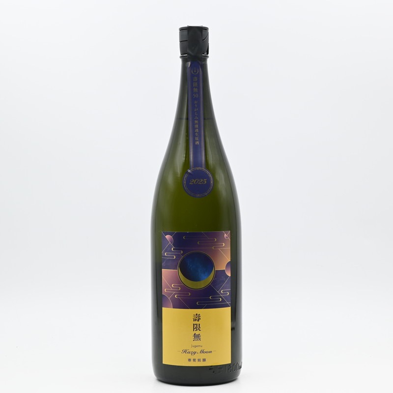 【新品・未開封】バイオアロマ　夏白菊 寒菊 壽限無 -Hazy Moon- おりがらみ無濾過生原酒 1.8L