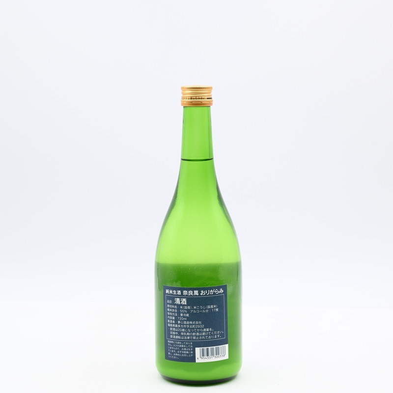 奈良萬 おりがらみ 純米生酒 720ml