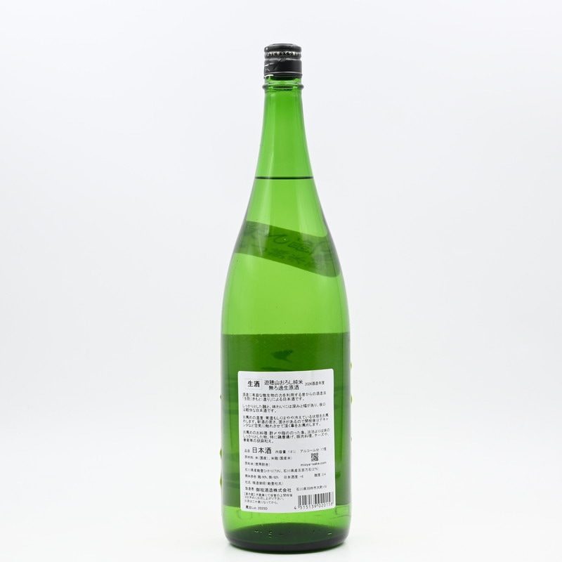 遊穂 山おろし(生もと)純米 無ろ過生原酒 1.8L