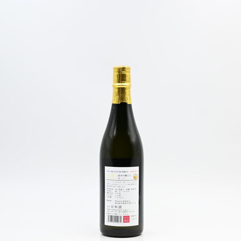 七水 純米吟醸55 愛山 全国新酒鑑評会 金賞受賞酒 720ml