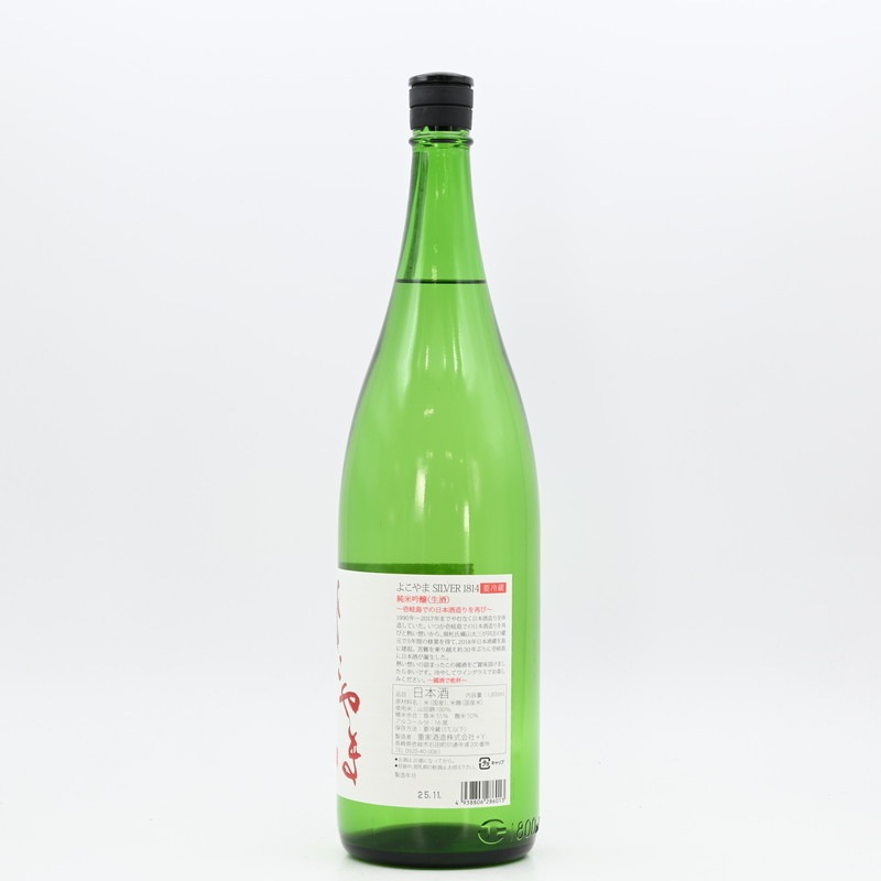やっこ よこやま SILVER1814 純米吟醸 生酒 1.8L