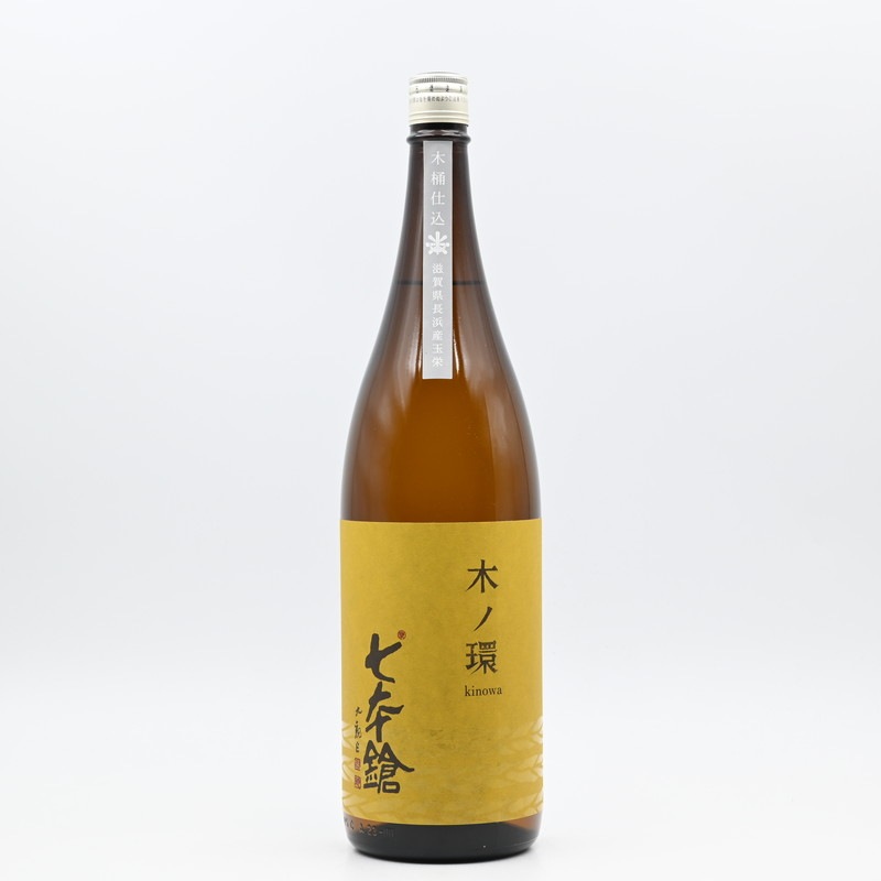 七本鎗 木ノ環(きのわ) 木桶仕込 火入れ 1.8L