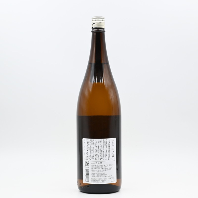 七本鎗 木ノ環(きのわ) 木桶仕込 火入れ 1.8L