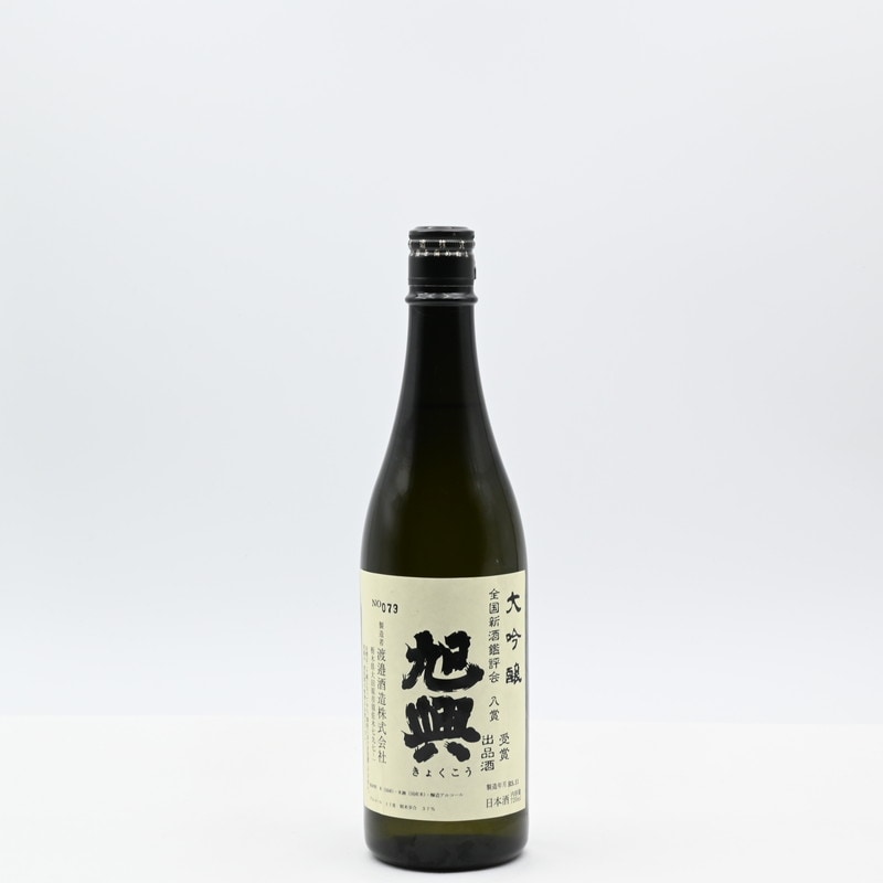 旭興 大吟醸 全国新酒鑑評会出品酒 720ml【箱入り】