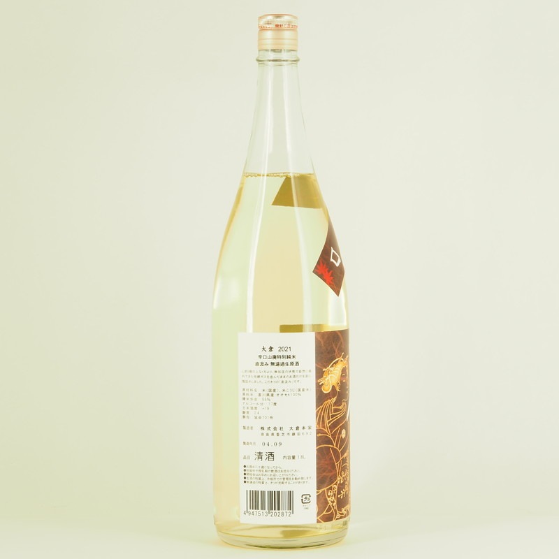 大倉 山廃特別純米 秋の超辛口 無濾過生原酒 1.8L