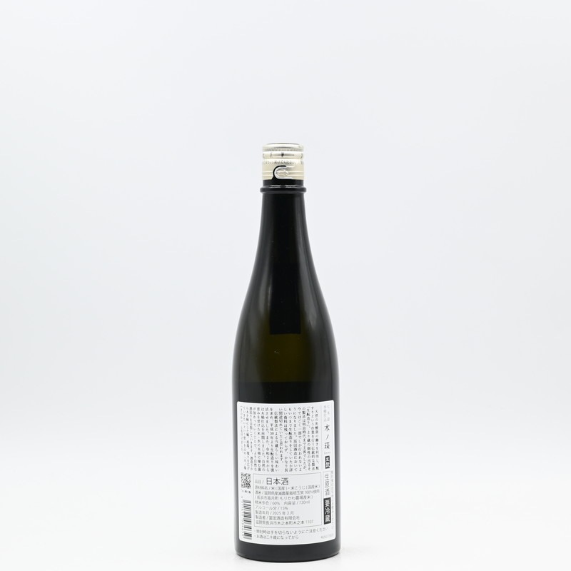 七本鎗 木ノ環(きのわ) 生もと 木桶仕込 生原酒 720ml