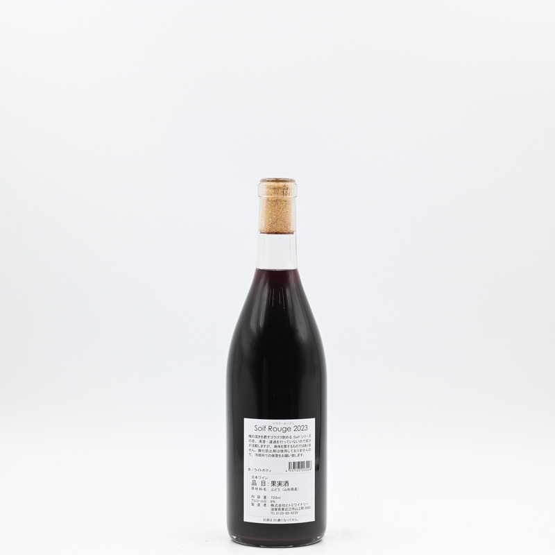 �ҥȥߥ磻�ʥ꡼ Soif Rouge(����ա��롼����) 2023��720ml