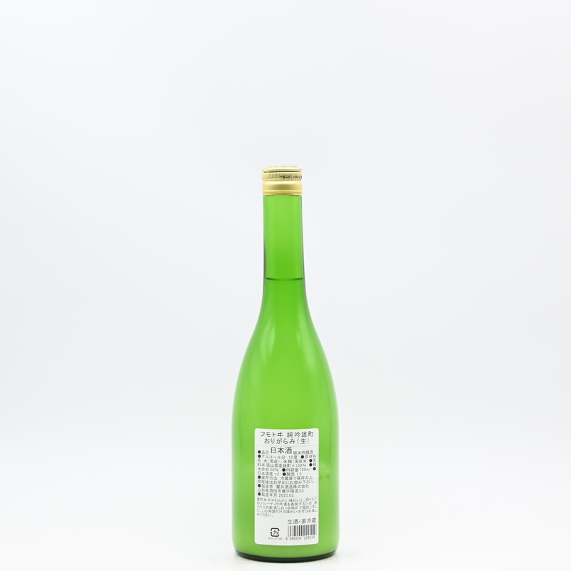 フモトヰ 純吟雄町 おりがらみ 生酒 720ml