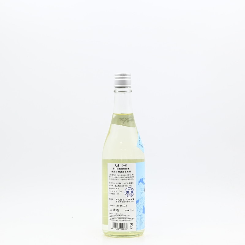 大倉 辛口 山廃特別純米 直汲み 無濾過生原酒 720ml