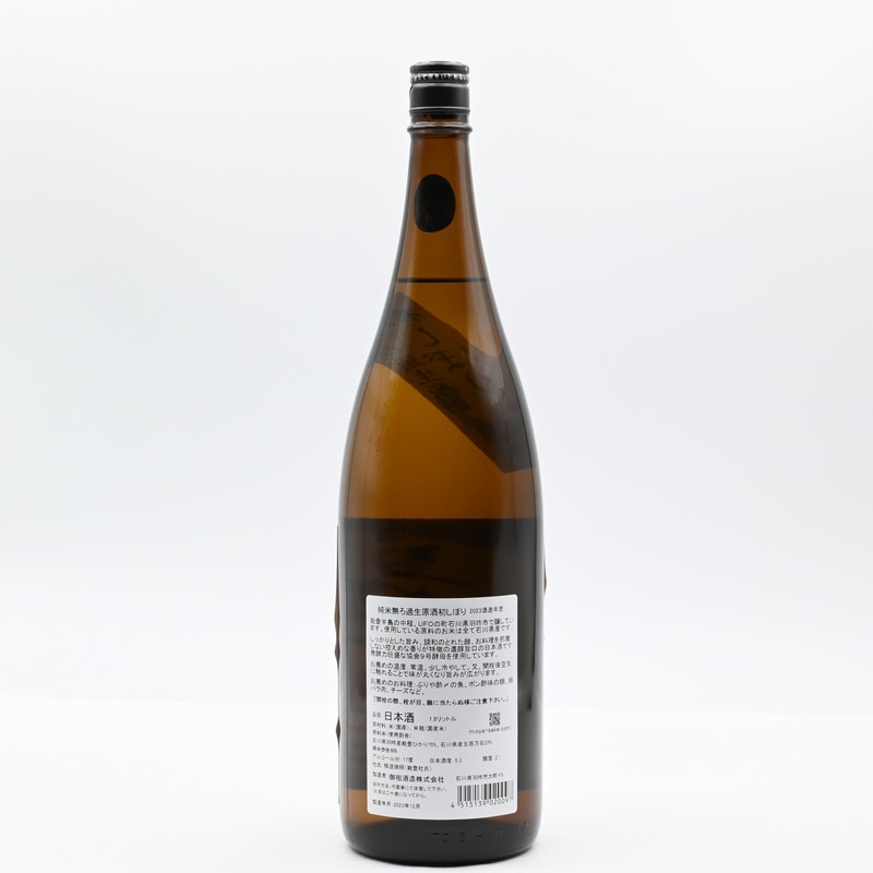 遊穂 純米 無濾過生原酒 初しぼり 1.8L