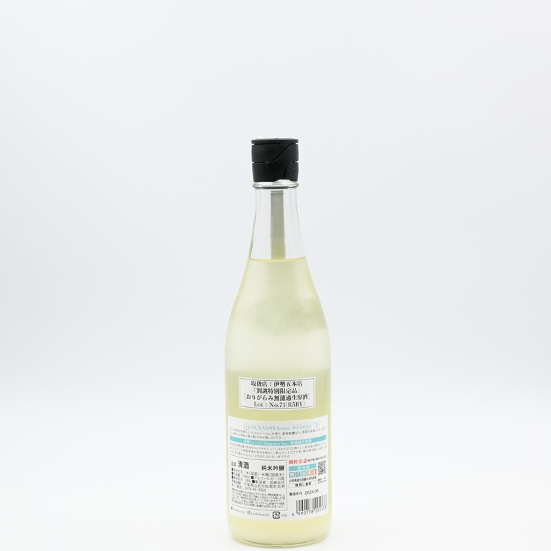 寒菊 OCEAN99 青海 -Summer Sea- 伊勢五本店 別誂特別限定品
